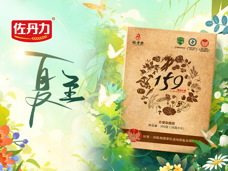 夏至已至,健康饮食助你养心消夏