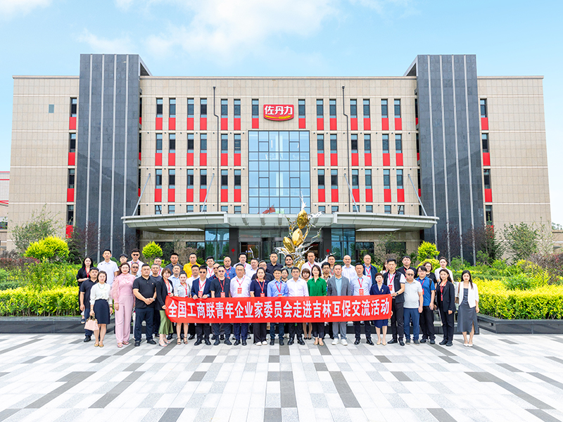 “共青春,赢未来”全国工商联青年企业家委员会走进吉林省工商联青年企业家委员会主任企业佐丹力健康产业集团参观调研