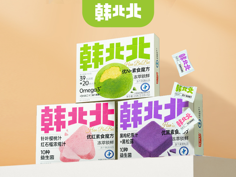 贺岁好礼|佐丹力首款专注儿童健康零食——韩北北素食魔方系列产品震撼登场!