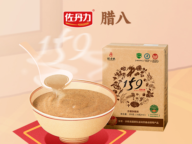 与佐丹力159一起,探索“新式腊八粥”中的养生智慧