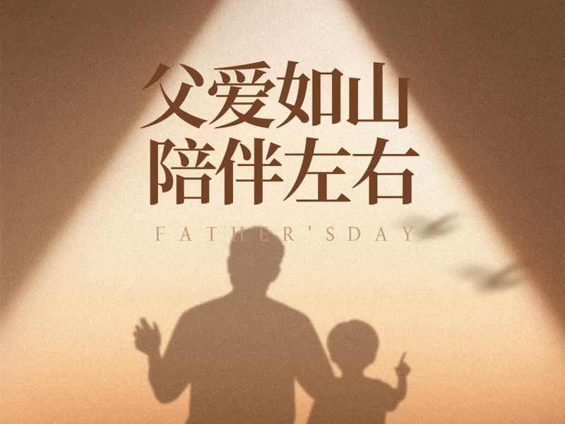 父爱如山 | 爸爸的“两面派”，藏着最深沉的爱