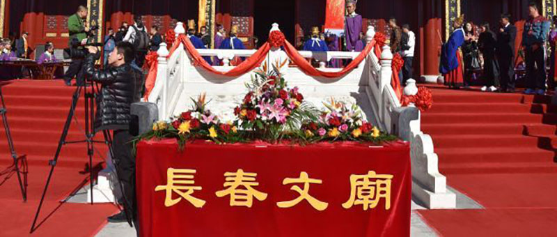 纪念孔子诞辰2568周年典礼,佐丹力集团成为吉林省首批“孔子学堂”授牌单位