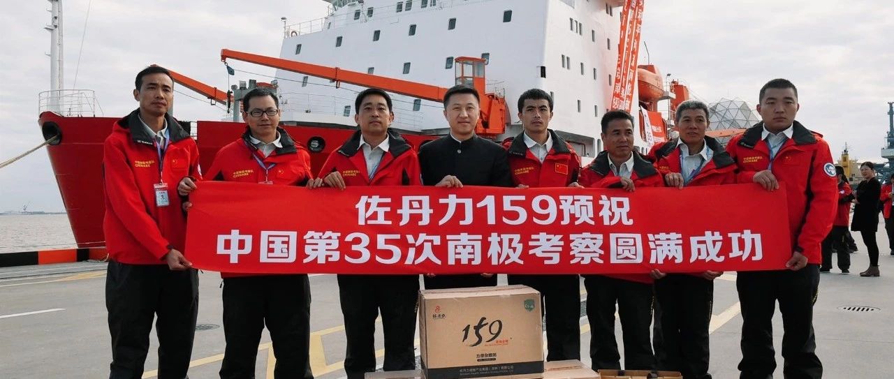 “佐丹力159”随“雪龙”号再起航,助力我国史上最大规模南极科考
