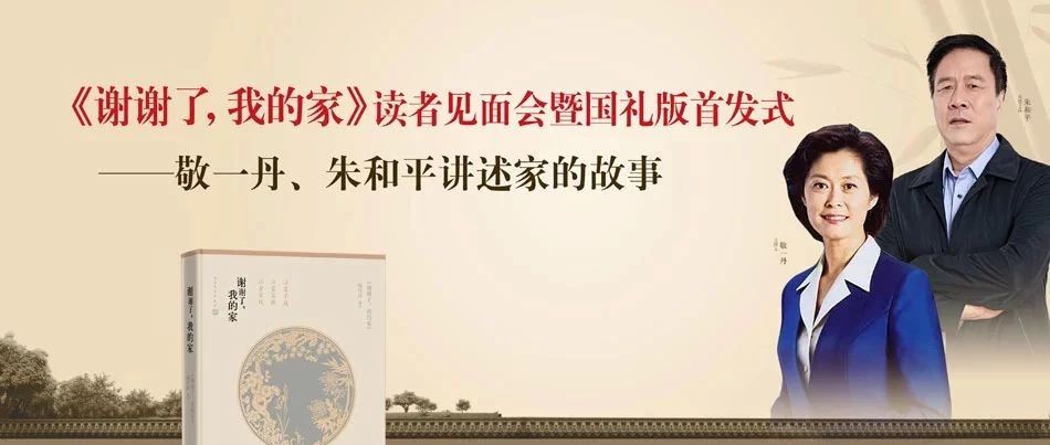 祝贺《谢谢了,我的家》国礼版图书正式发行